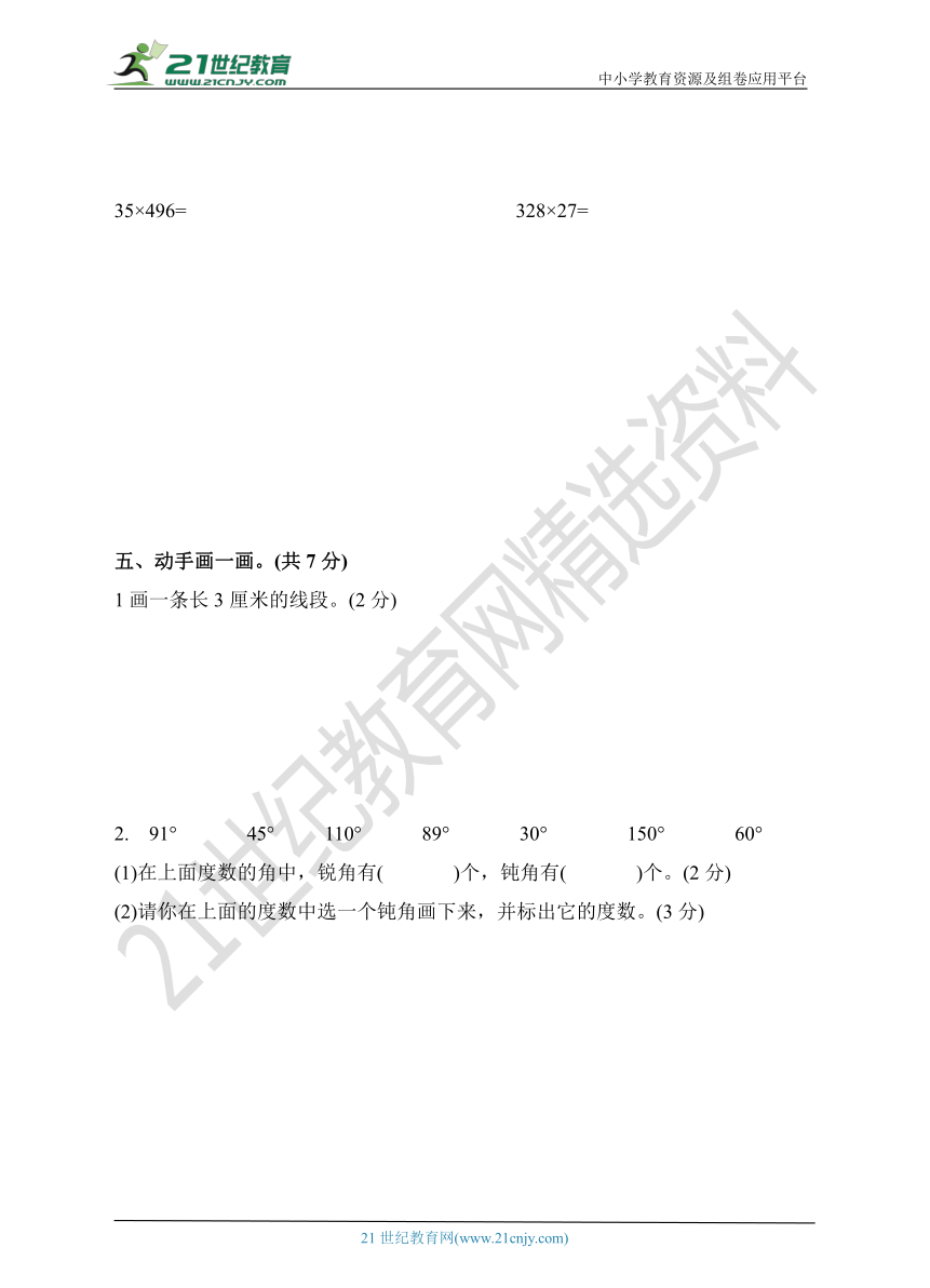 人教版四年级上学期期中数学试卷(范围：1~4单元)