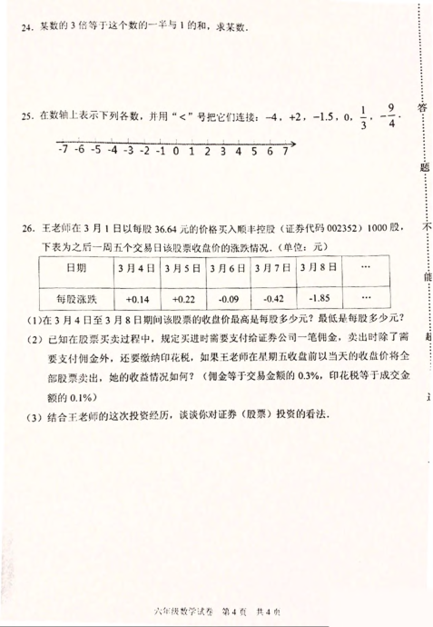 上海市川沙中学南校2018-2019学年六年级下学期数学3月月考试卷（扫描无答案）