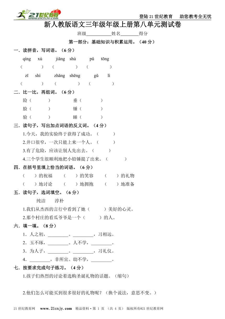 新人教版三上语文第八单元测试卷（附答案）