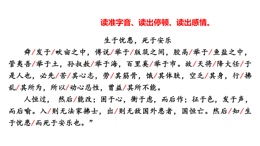 八年級上冊第23課生於憂患死於安樂課件27張ppt