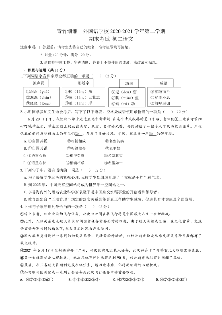 湖湘一外國語學校20202021學年八年級下學期期末考試語文試卷無答案