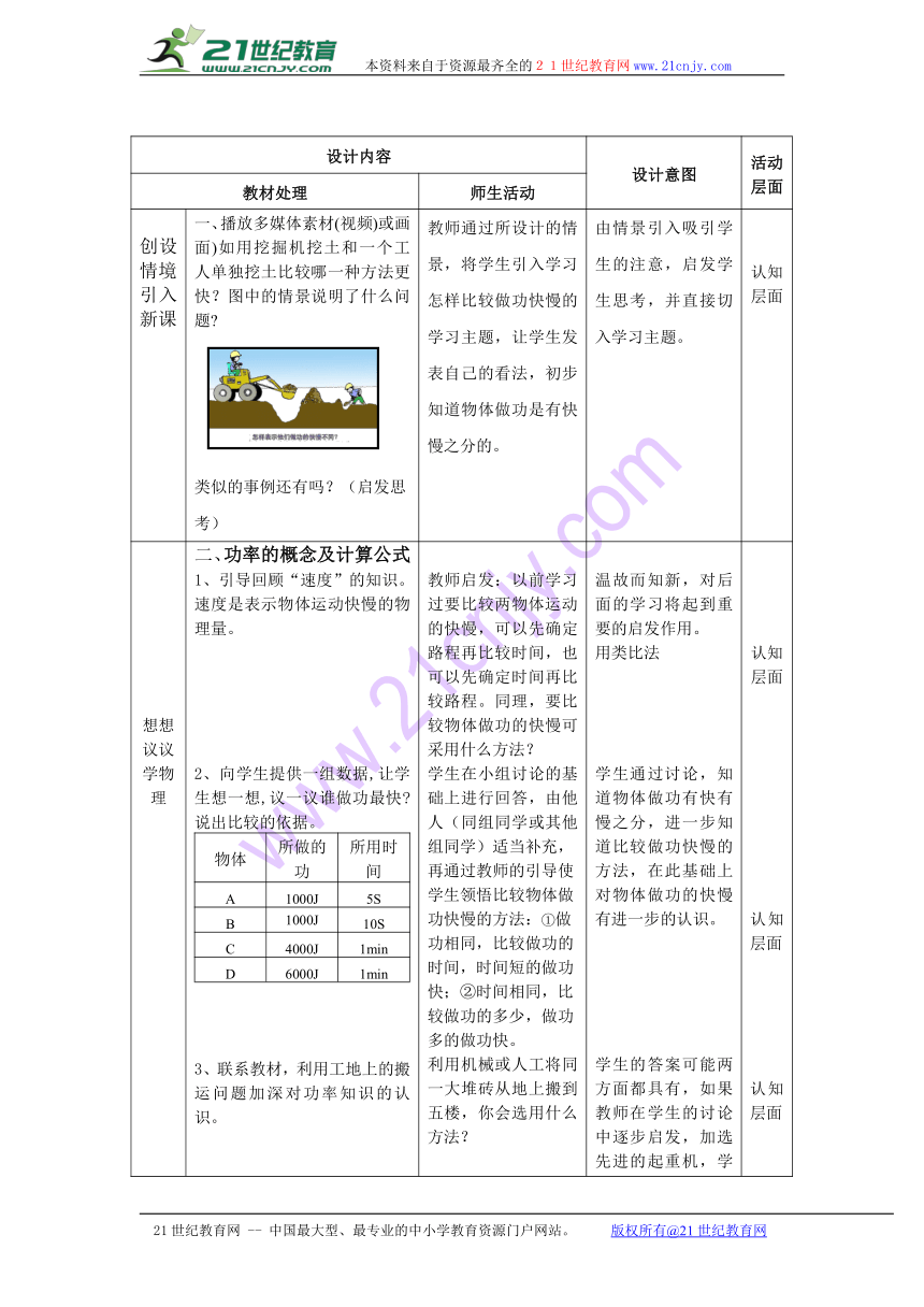 9.4功率 教案 (1)