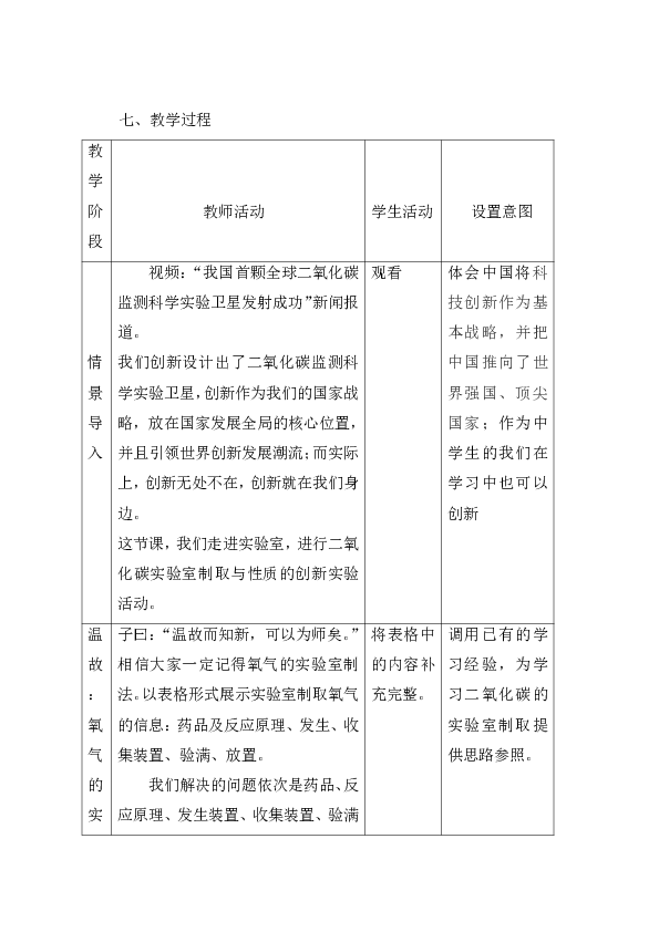 第六单元 到实验室去 二氧化碳的实验室制取与性质 教案