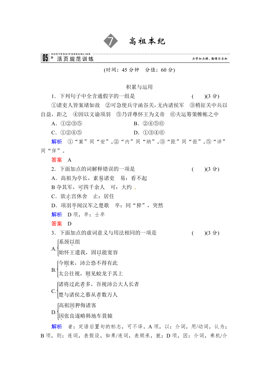 【高考语文复习全案】选修史记7高祖本纪