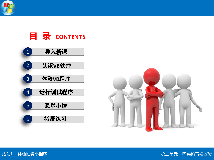 课件预览