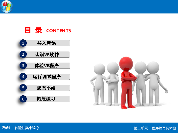 第二单元 活动1 体验抽奖小程序 课件（19张ppt）