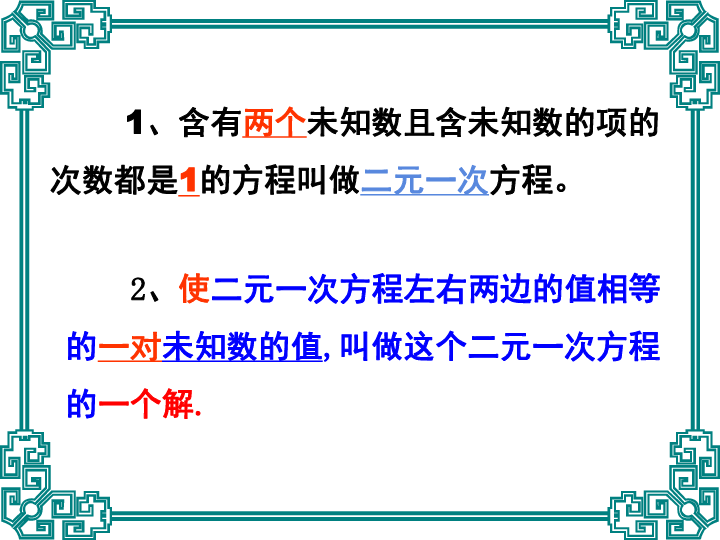 京改版数学七年级下册第五章二元一次方程组复习课件(共28张PPT)