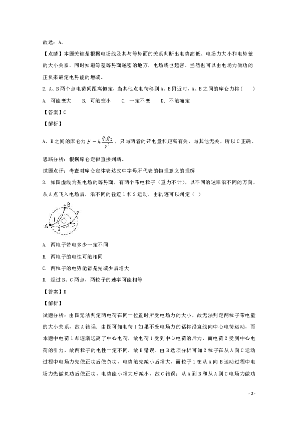 贵州省织金县第一中学2018-2019学年高二上学期期中考试物理试题 解析版