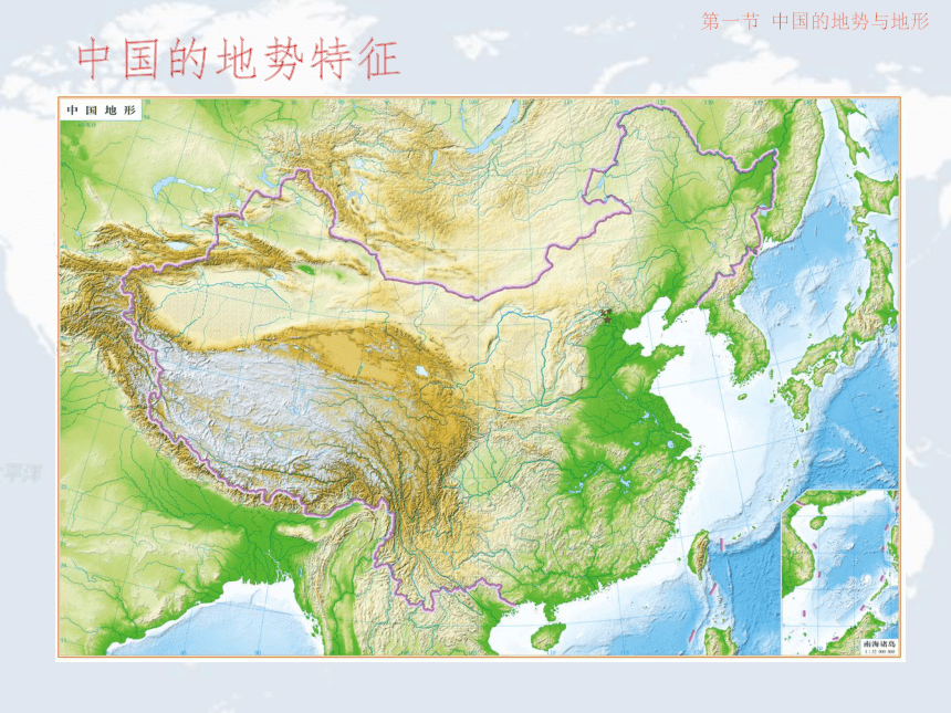 中圖版地理七年級上冊31中國的地勢與地形課件共39張ppt