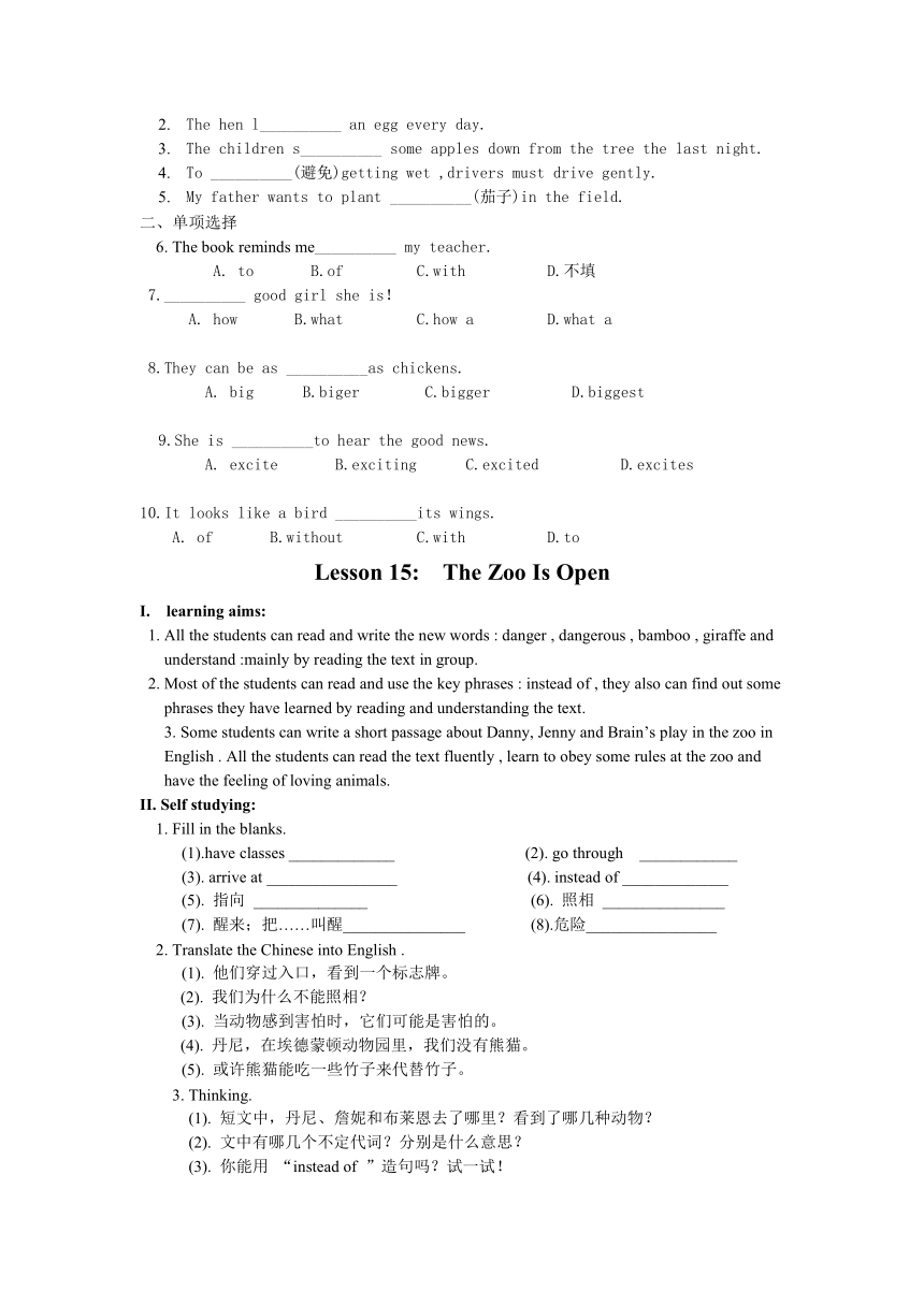 2016冀教版八年级英语下册Unit 3　Animals　Are Our Friends全单元精美导学案