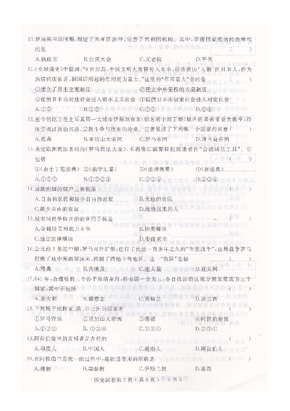 黑龙江省伊春市2019-2020学年第一学期九年级历史期中试卷（扫描版，含答案）