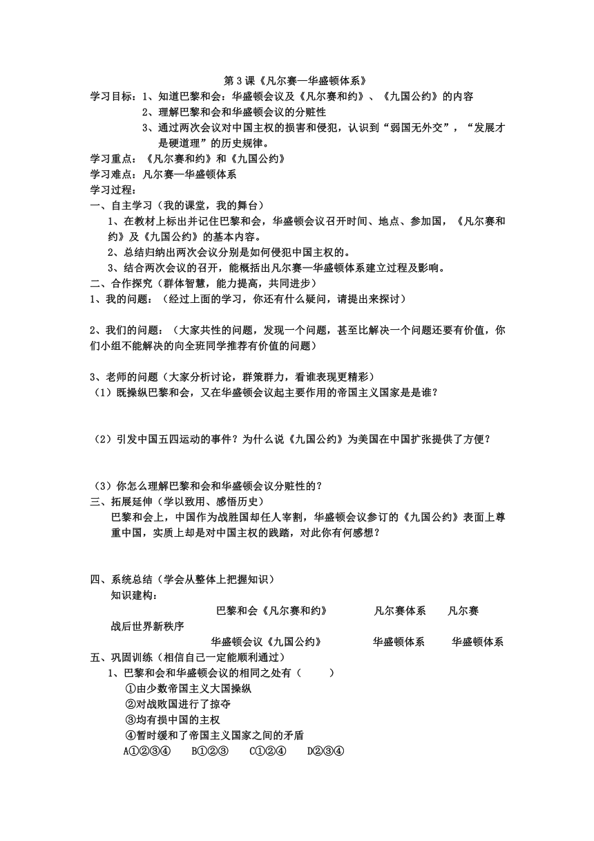 世界历史九年级下册导学案