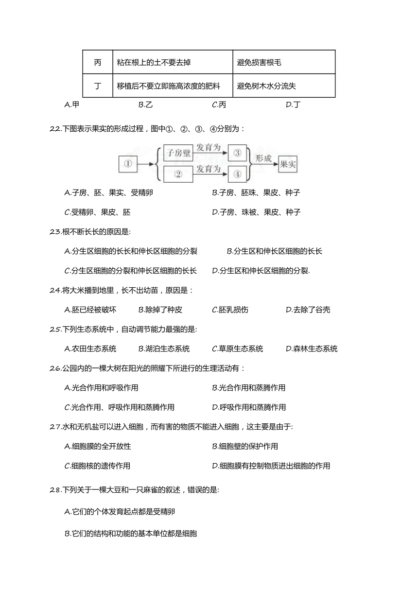 广东省汕头市龙湖区2017-2018学年七年级上学期期末质量检测生物试题（含答案）