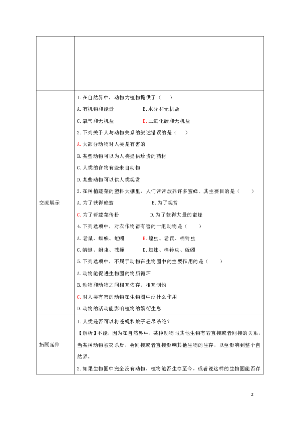 2.2.5《动物在生物圈中的作用》导学案（无答案）