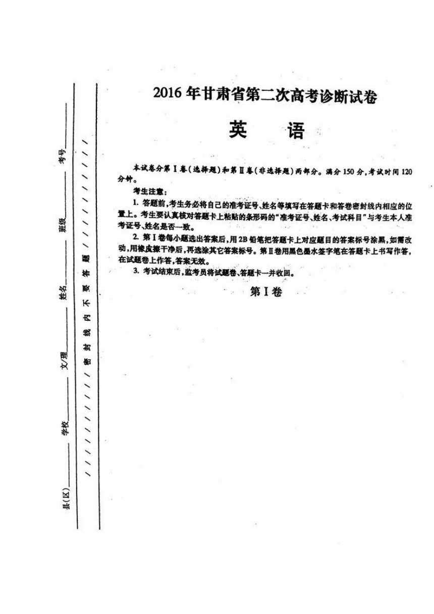 甘肃省2016届高三第二次高考诊断性考试英语试题（图片版）