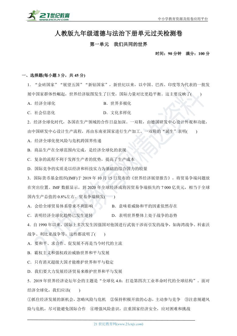 第一单元  《我们共同的世界》单元过关检测卷(含答案)