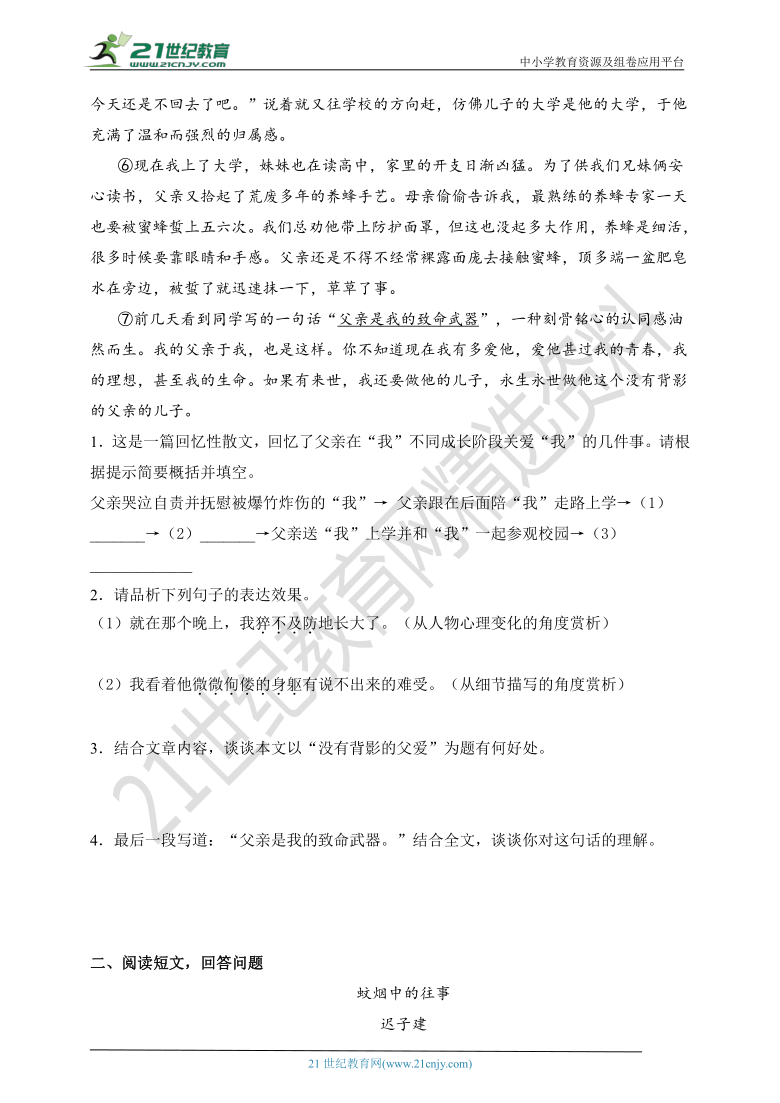 11. 八下期中专项复习十一  记叙文阅读专题及答案解析