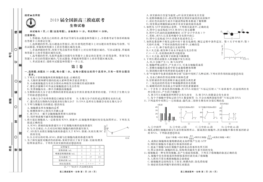 2019届全国新高三9月摸底考试生物试卷 PDF版