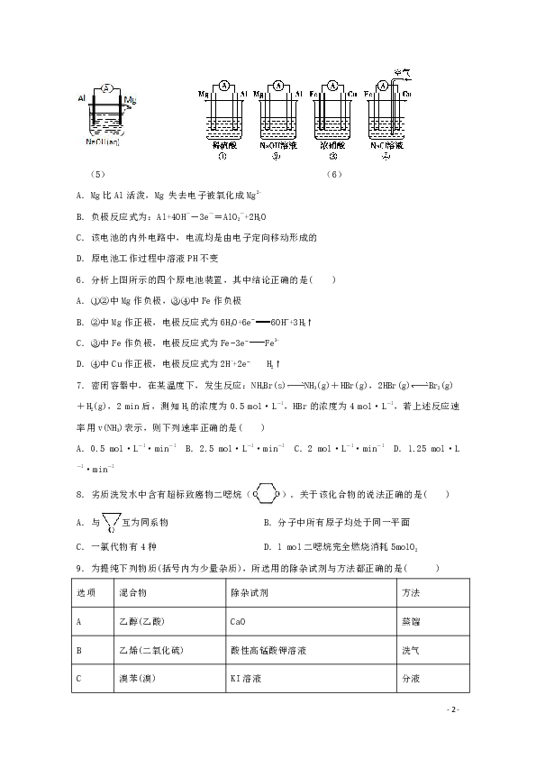 山西省晋中市和诚高中有限公司2018-2019学年高一周练化学试题（6.1-6.2） Word版