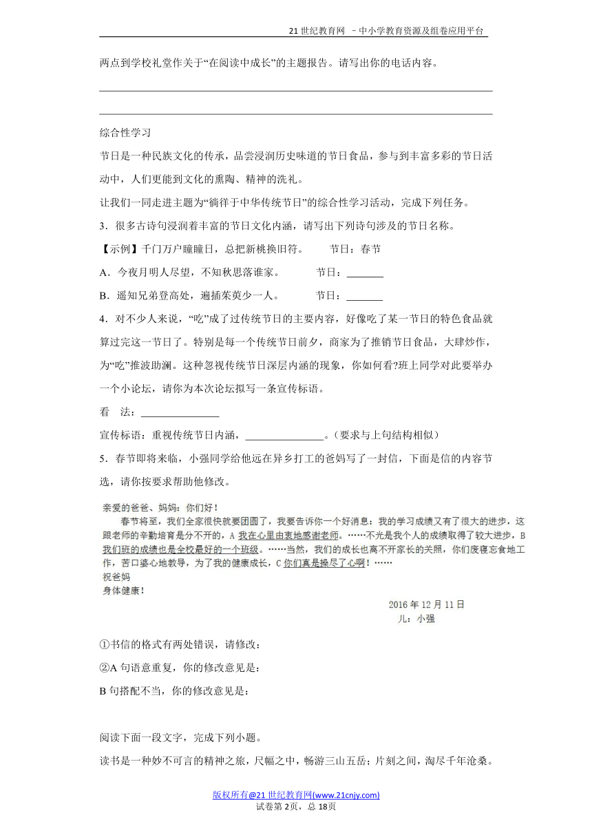 2017届中考备考语文二轮专项训练——综合性学习（二）（含解析）