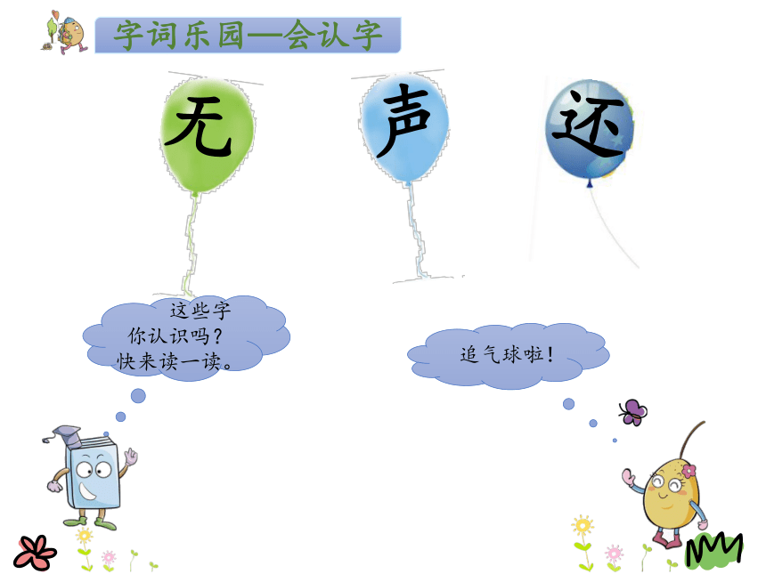 部编版一年级上册  识字6.画   课件