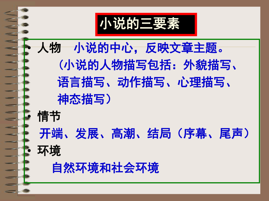 《最后一课》课件