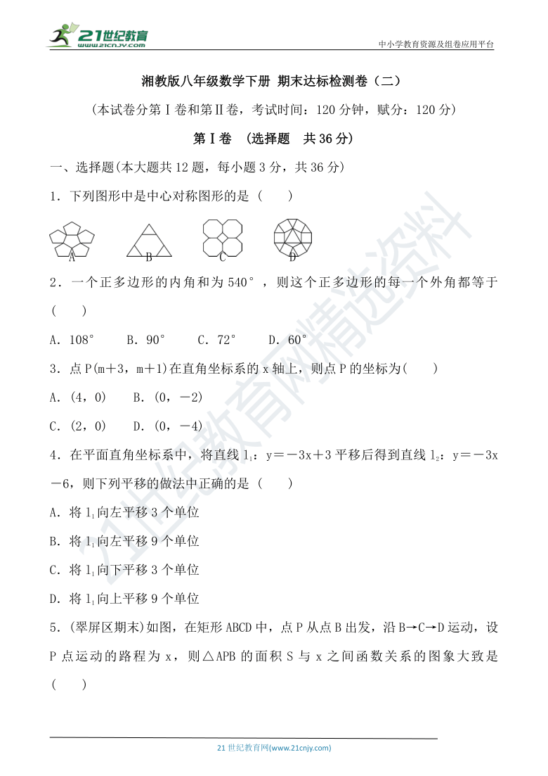 八年级数学下册 期末达标检测卷（二）（含答案）