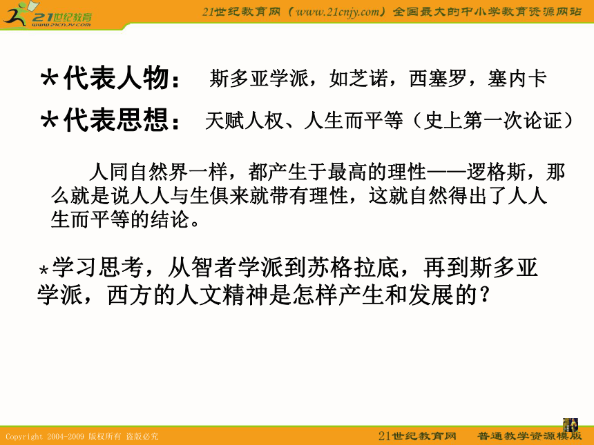 2010届高考历史专题复习精品系列67：《西方人文精神的起源及其发展》