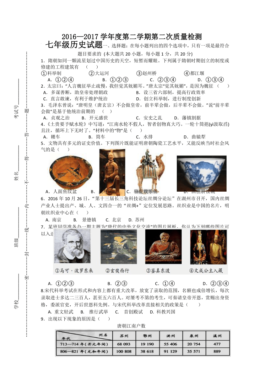 江苏省东台市六校（双语、安丰、许河、富东等）2016-2017学年七年级下学期第二次质量检测（5月）历史试卷（含答案）