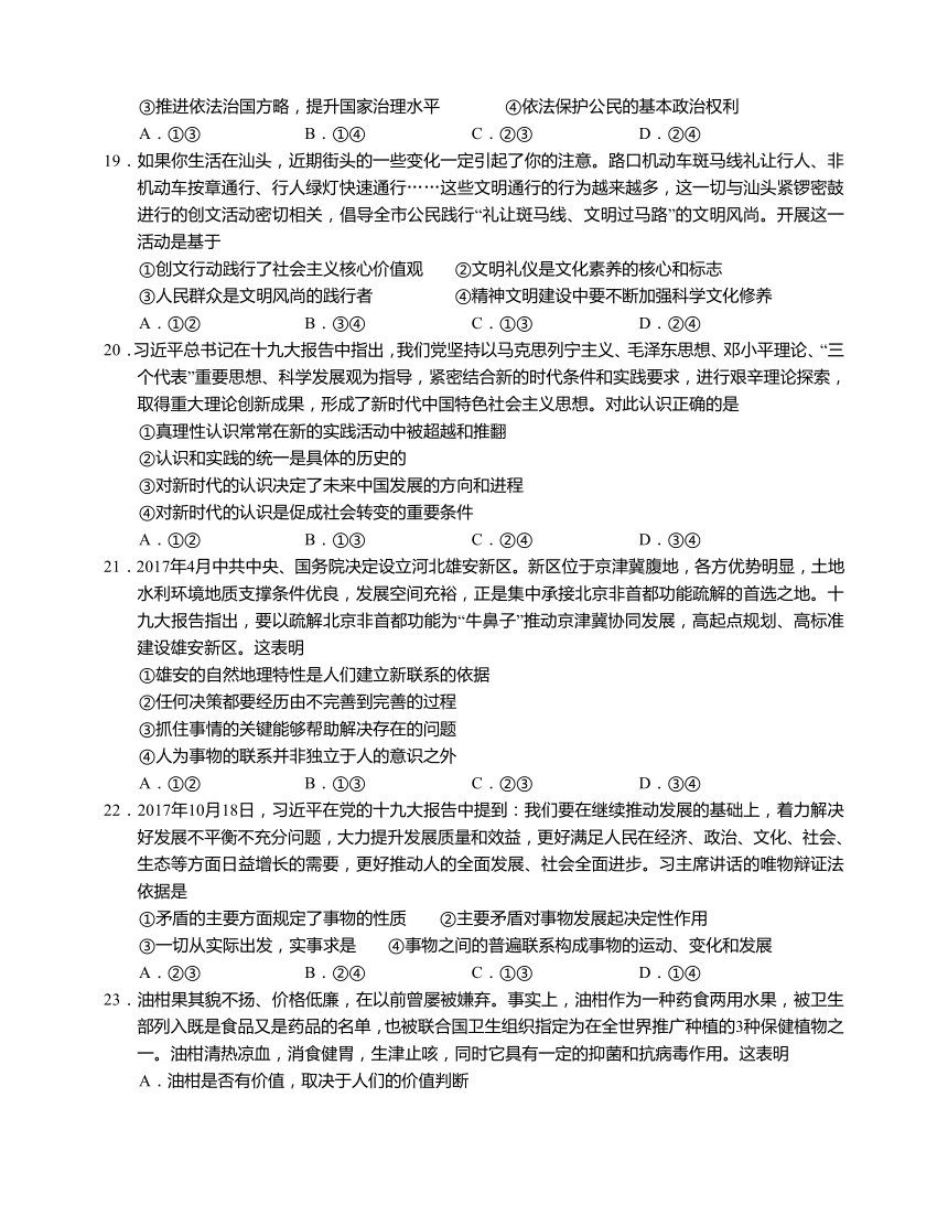 广东省汕头市2018届高三上学期期末质量监测 文科综合