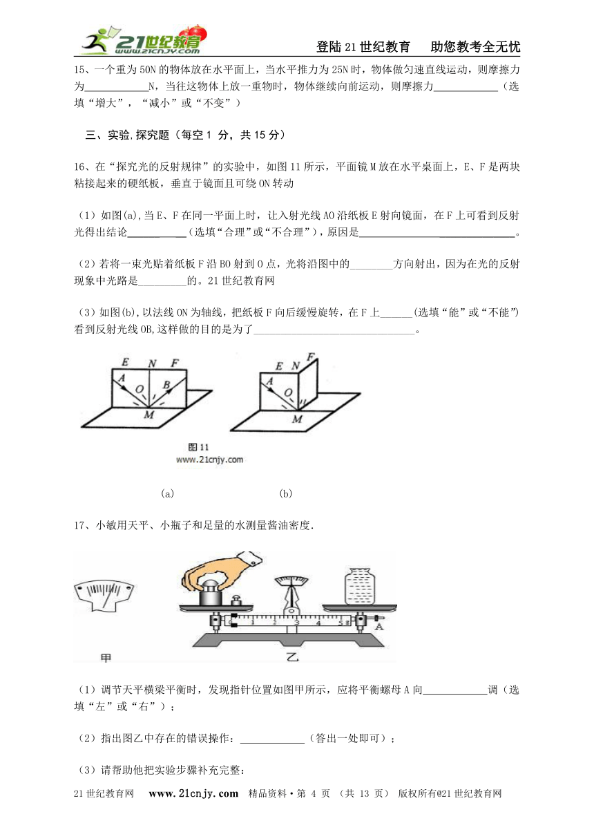 沪科版八年级物理2016-2017学年度第一学期期末测试题四