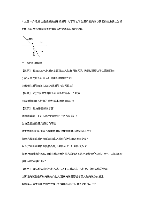 5.4 光的折射 教案+当堂检测+备课资源