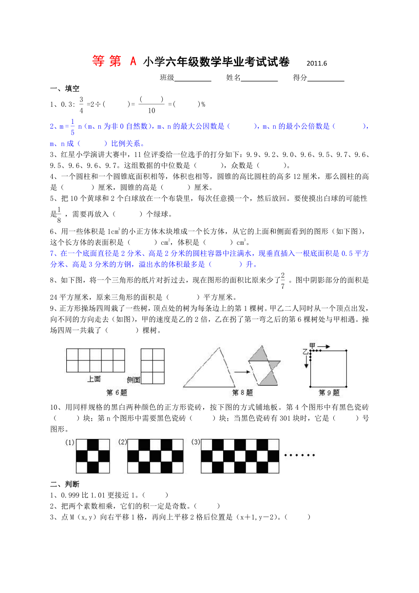 小学数学毕业考试模拟试卷(14)