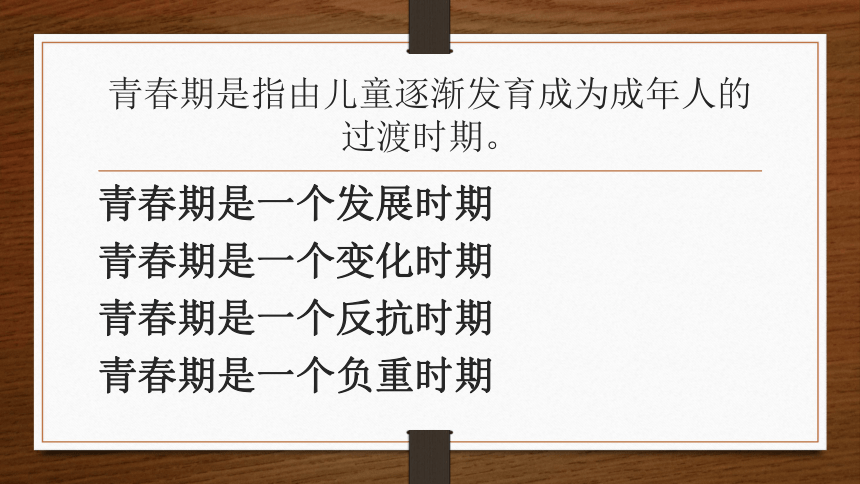 珍惜青春，发奋学习  初一主题班会课件(共25张PPT)