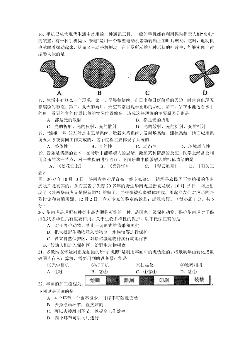 2011届山东省济南市高三教学质量调研（一模）基本能力卷