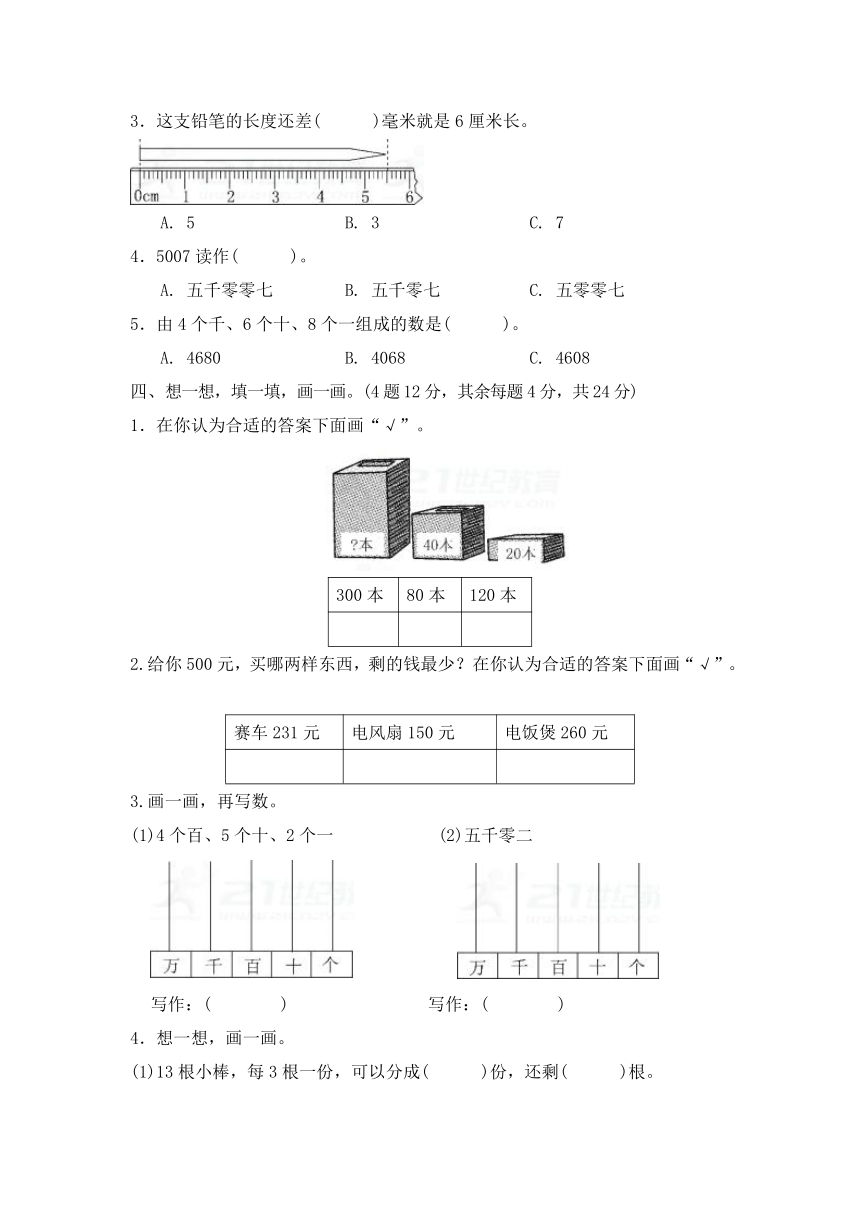 青岛版小学二年级下册数学期中测试卷(二)（含答案）