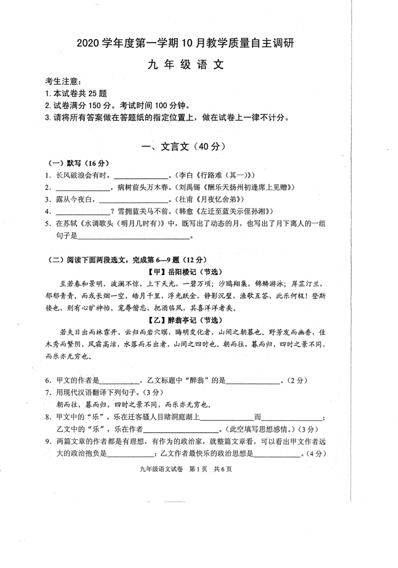 上海市浦东第四教育署（五四学制）2020-2021学年第一学期九年级语文10月月考试题（扫描版含答案）