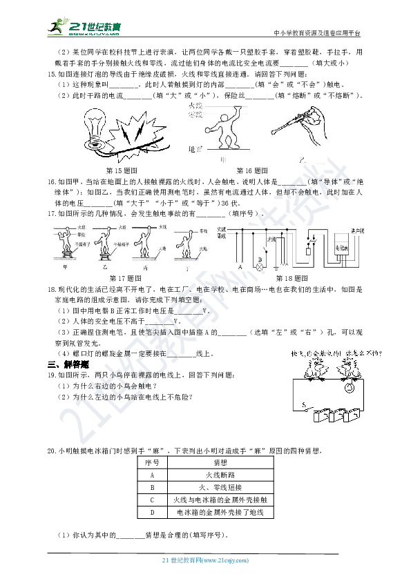 浙教版科学   八年级下册同步练习   1.7  电的安全使用（解析版 ）