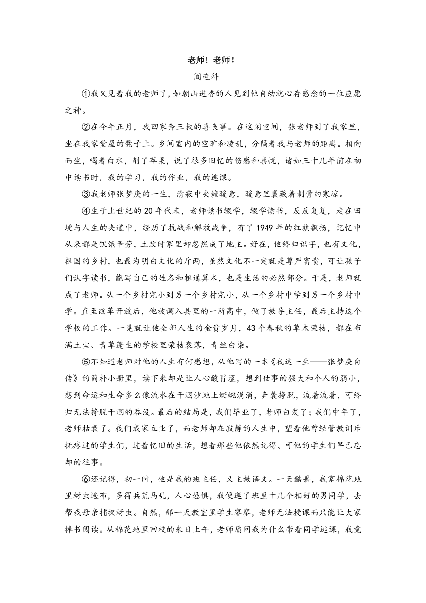 河南省濮阳经济技术开发区第三初级中学2016-2017学年八年级下学期第一次月考（3月）语文试卷