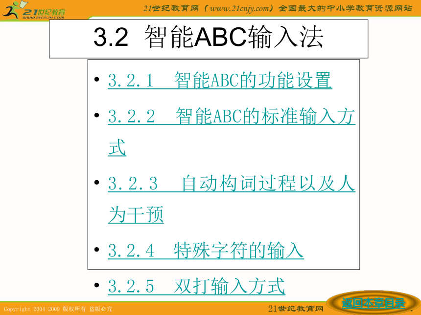 信息技术课件 计算机汉字输入方法(2)