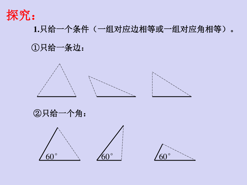 12.2.3全等三角形判定SSS 课件 (共15张PPT)