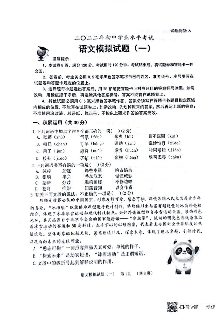 山東省濱州市無棣縣2022年九年級語文第一次模擬試題圖片版無答案