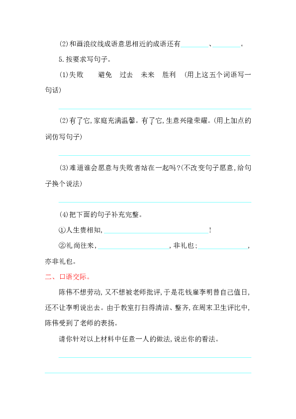 糾正(jiǖ) 祟拜 凱旋c.單槓(gàng) 淳厚 一塌糊塗2.看拼音寫生字.