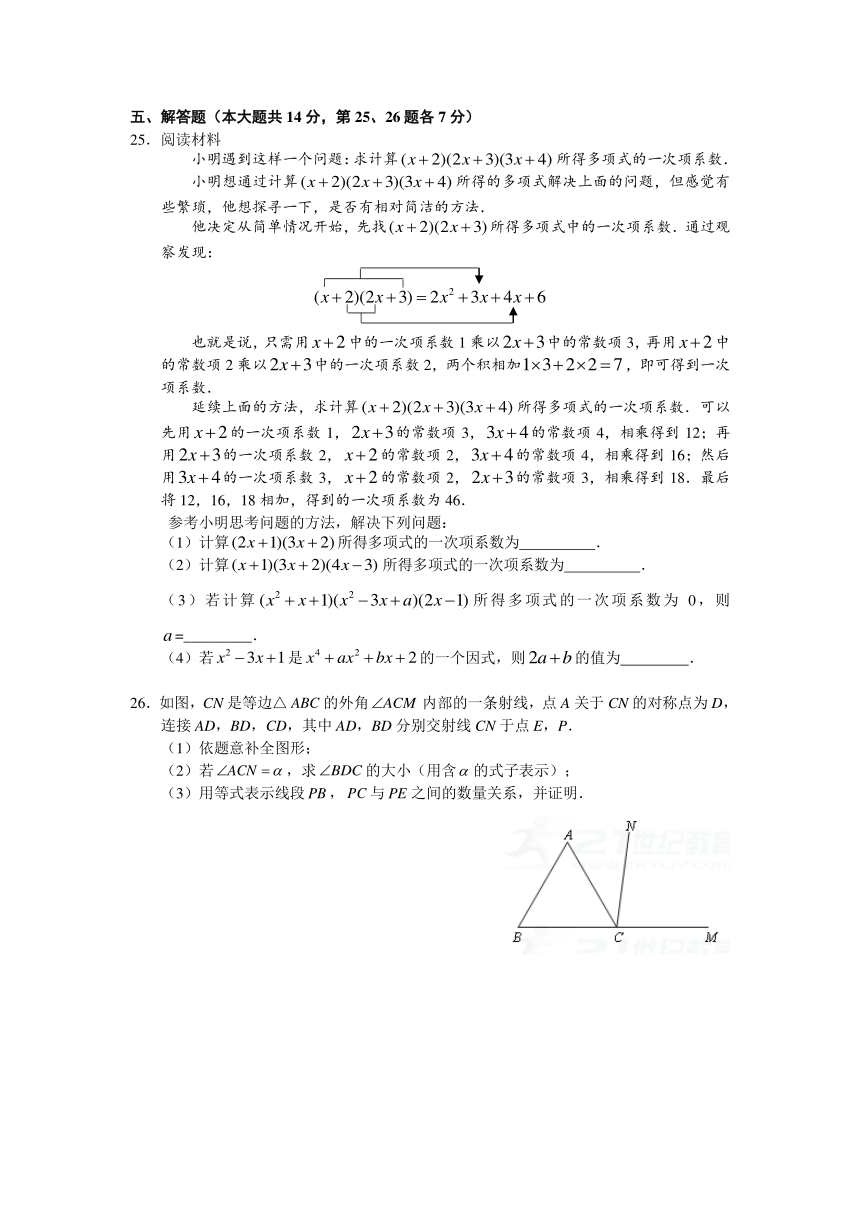 2017-2018学年海淀区八年级上期末考试数学练习试卷及答案