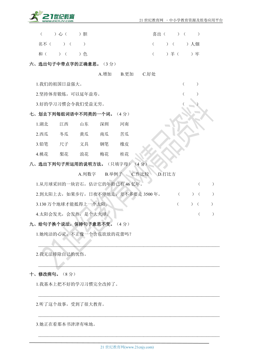 （人教版）三年级下册语文期末检测卷（含答案）