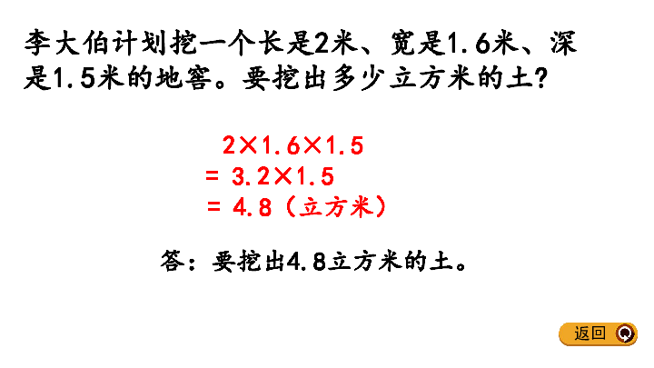 五年级下册数学课件5.5 解决体积问题    冀教版（共15张PPT）