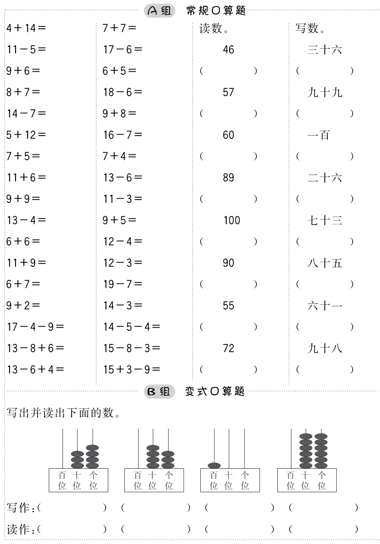 一年级的变式口算图形图片