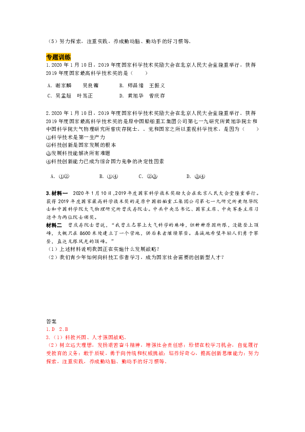 2020届备战中考道德与法治热点专题：专题九  2019年度国家科学技术奖励大会