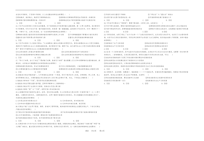 宁夏青铜峡市高中2022届高三上学期8月开学考试政治试题（ Word版含答案）