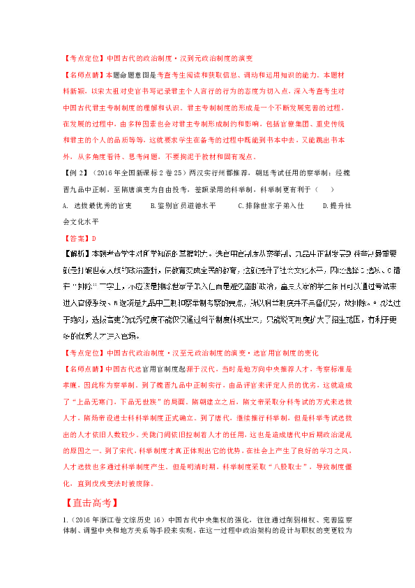 专题02 专制主义中央集权制度-2017年高考历史二轮核心考点总动员 Word版含解析